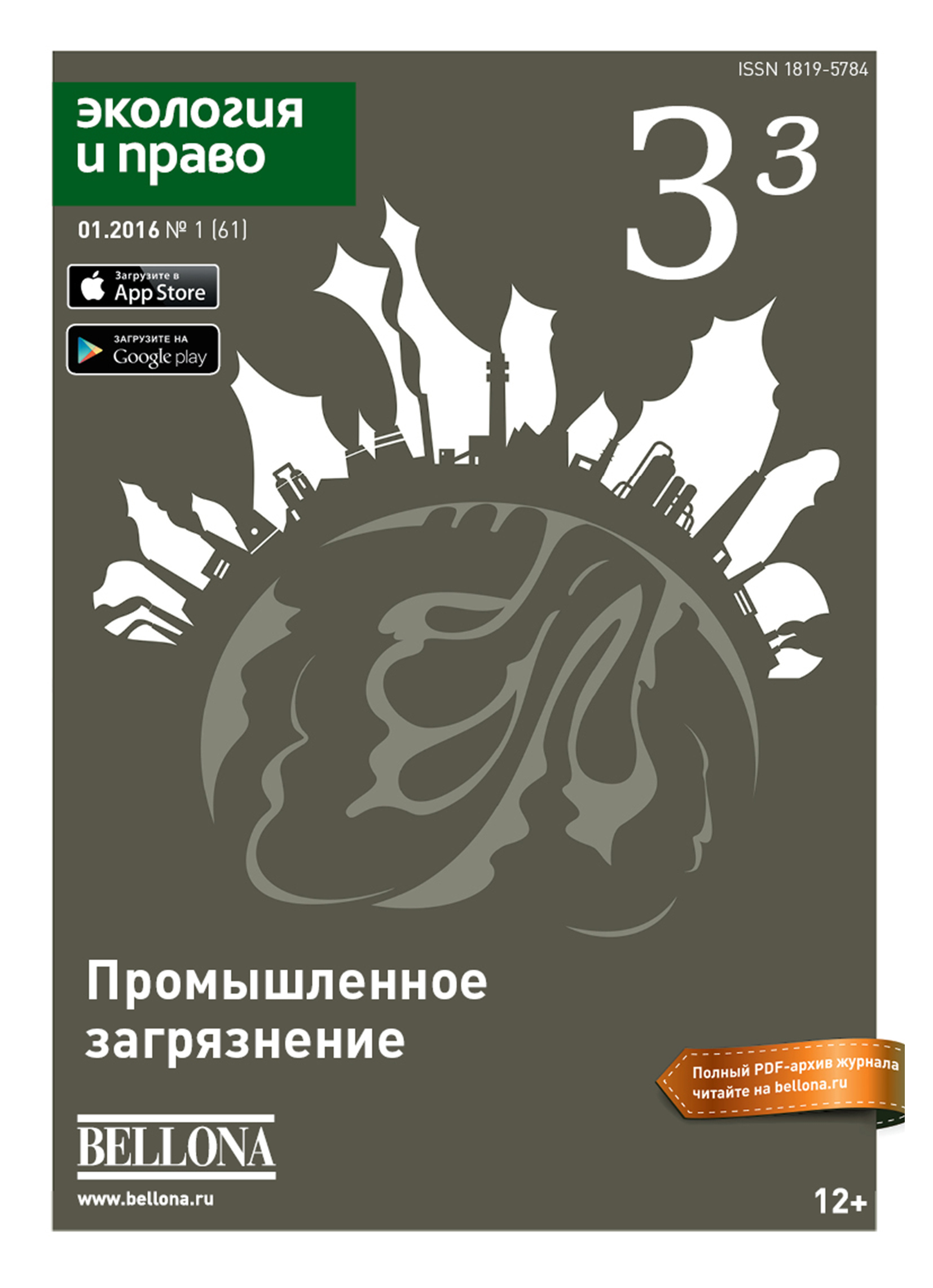 Журнал экология и промышленность. Журнал экология и право. Журнал экология. Журнал экологическое право. Беллона журнал экология и право.